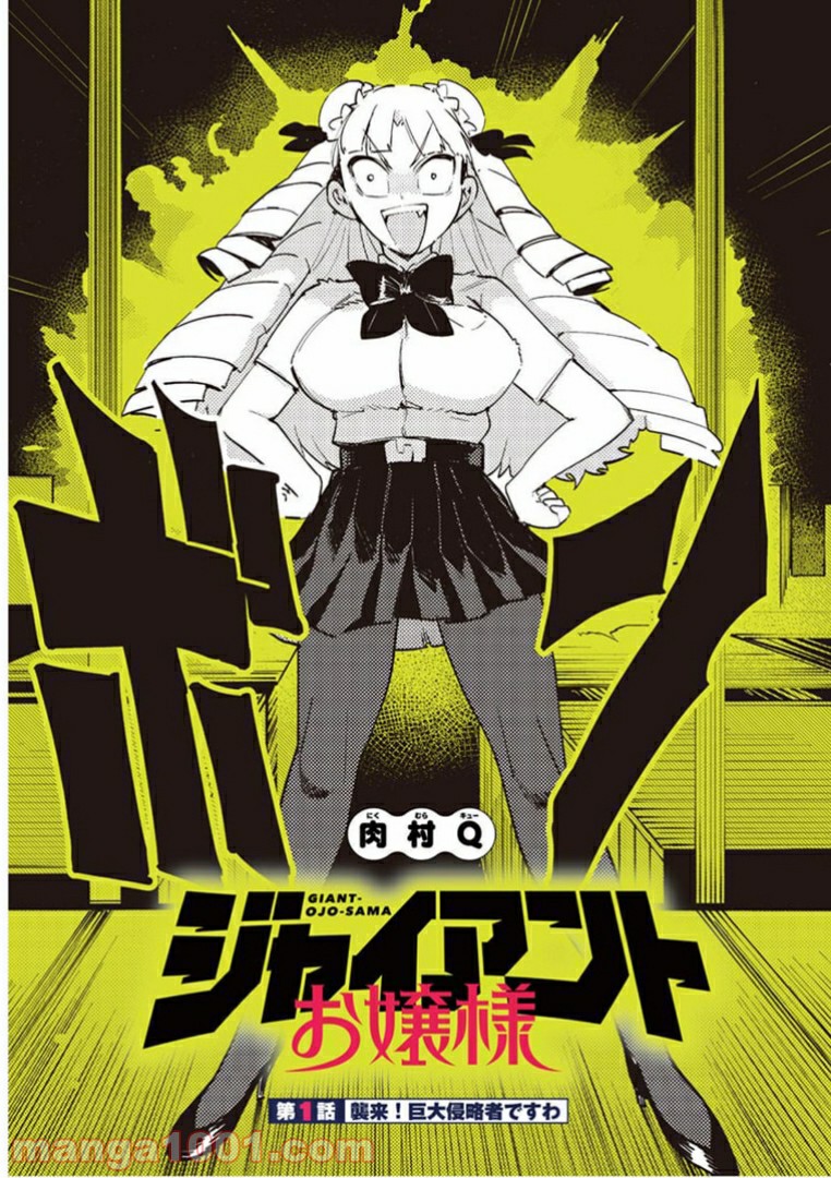 Giant Ojousama - Chapter 1 - Page 4